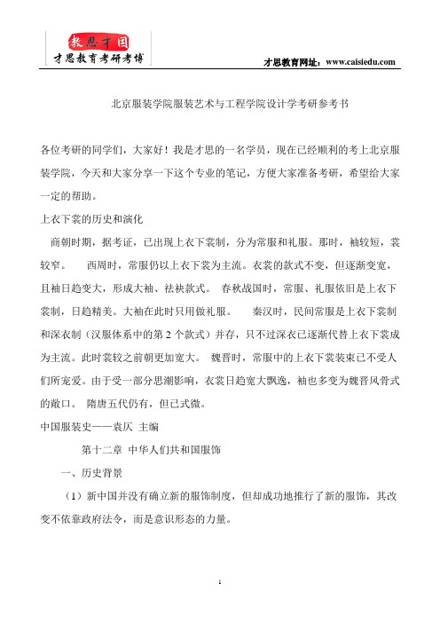 北京服装学院服装艺术与工程学院设计学考研参考书