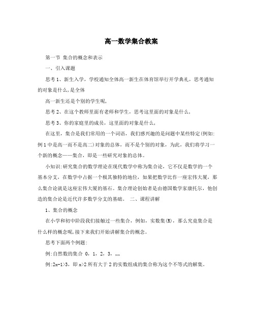 高一数学集合教案