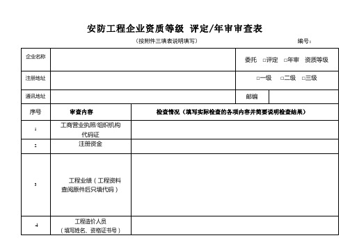 安防工程企业资质等级 评定