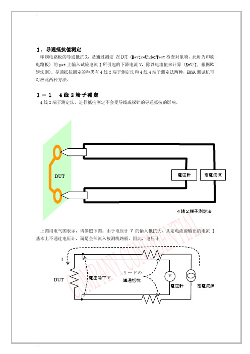 四线式测试原理