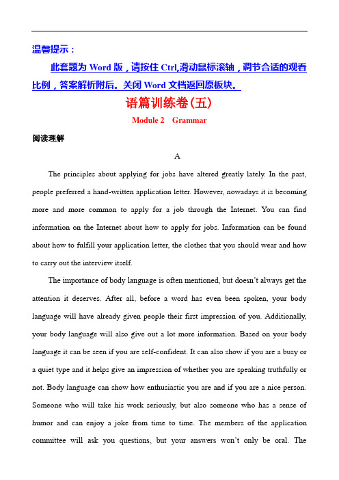 全程方略高中英语外研必修五语篇训练卷5 Modle 2 Grammar