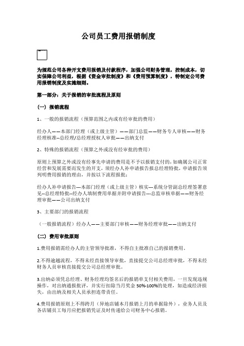 公司员工费用报销制度