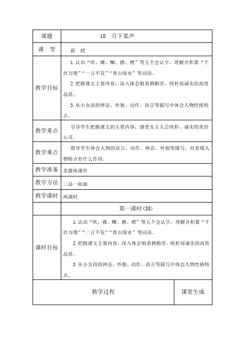 五年级上册语文教案-课文18 月下桨声｜语文S版 (3)