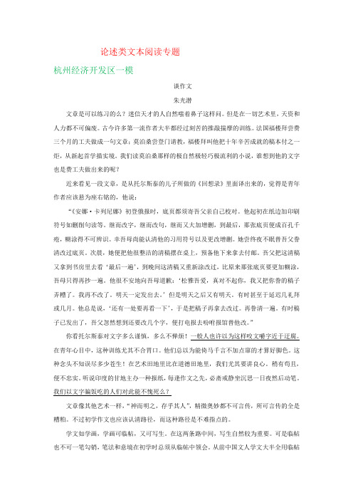 浙江省杭州市2019年中考语文模拟试卷精选汇编：论述类文本阅读专题