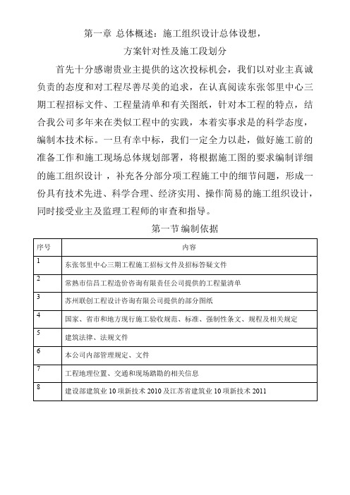 邻里中心工组织设计总体设想方案针对性及施工段划分