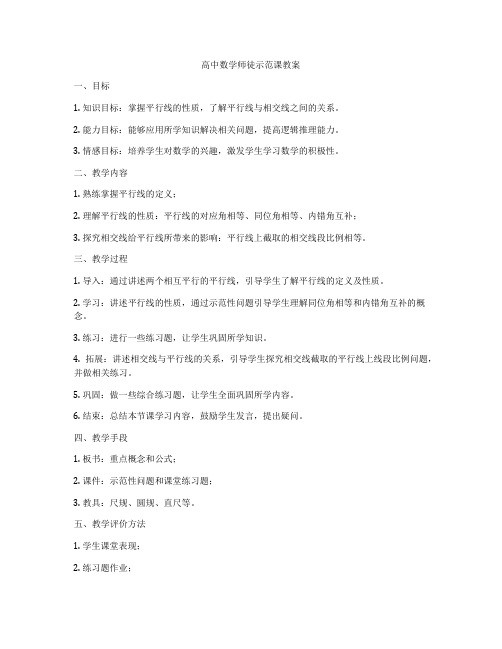 高中数学师徒示范课教案