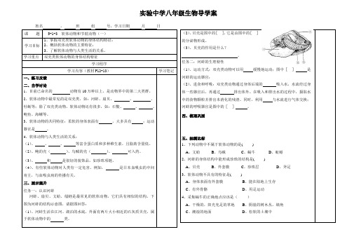 初中生物《软体动物和节肢动物》导学案【精品实用】