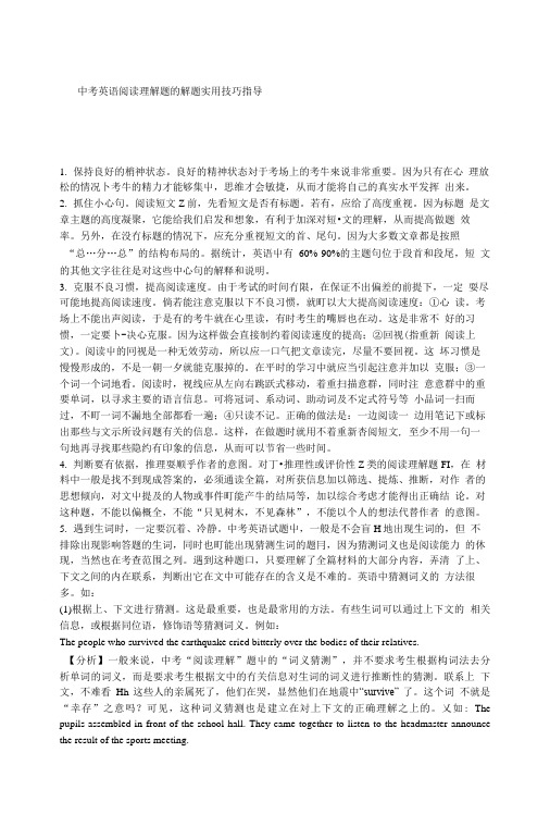 中考英语阅读理解题的解题实用技巧指导.doc