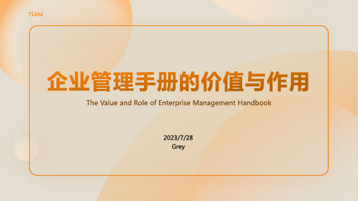 2023年联想公司企业管理手册模板