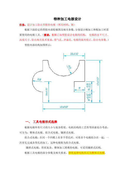 特种加工电极设计作业