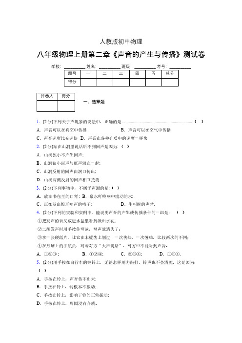 八年级物理上册第二章第一节《声音的产生与传播》随堂练习新人教版 (1239)