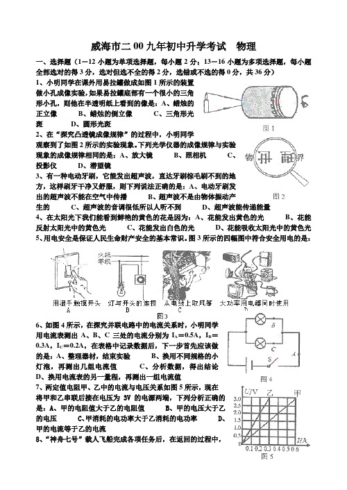 2009年威海市中考物理试卷及答案