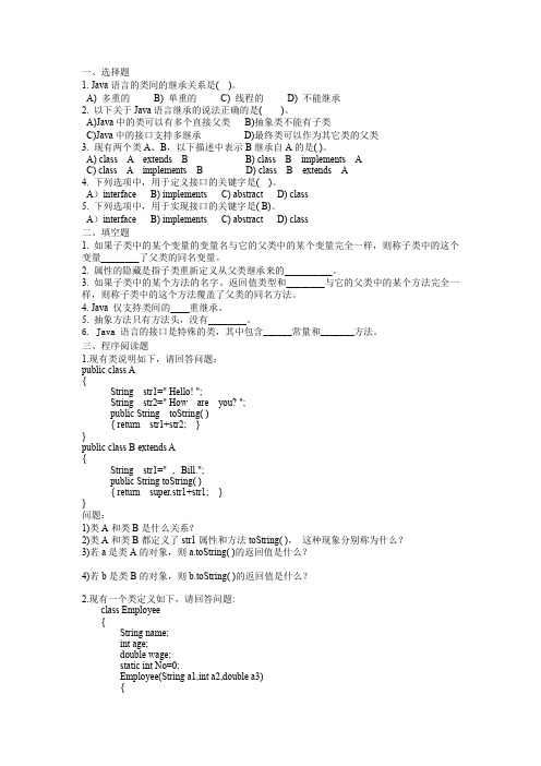 java题库第5章