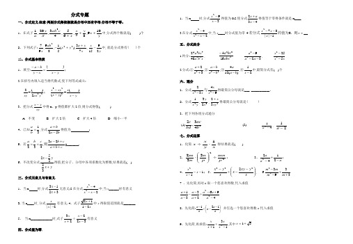 分式专题(含答案)