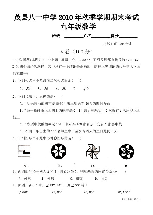 人教版九年级数学上册期末考试试题