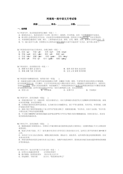 河南高一高中语文月考试卷带答案解析
