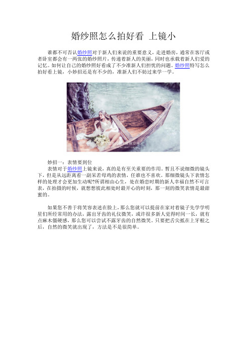 婚纱照怎么拍好看 上镜小