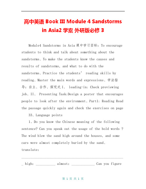 高中英语 Book III Module 4 Sandstorms in Asia2学案 外研版必修3