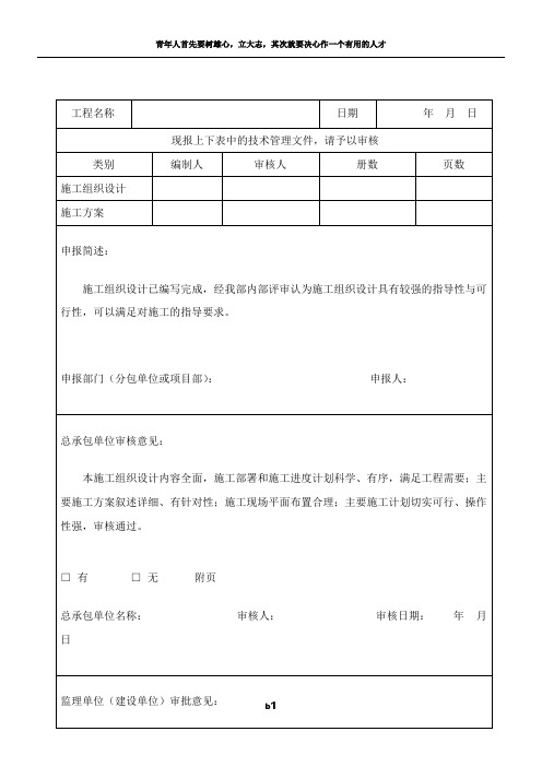 施工组织设计(施工方案)内部审核表