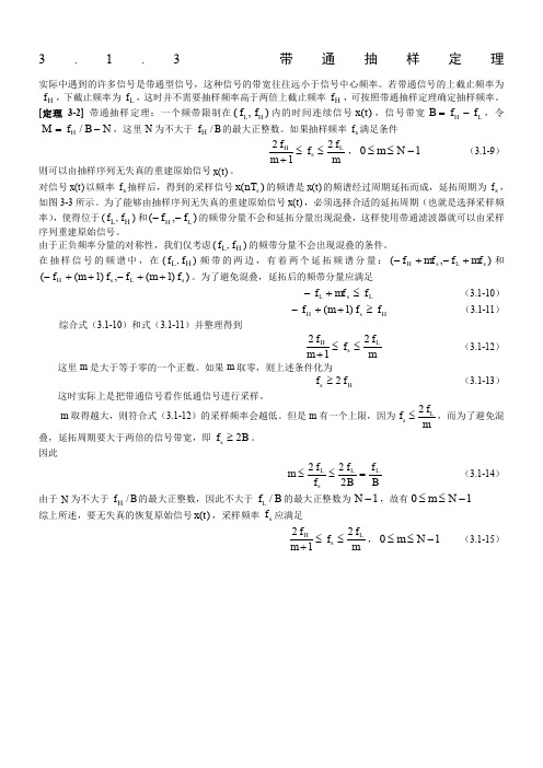 带通采样定理