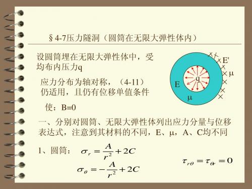 第四章压力隧洞