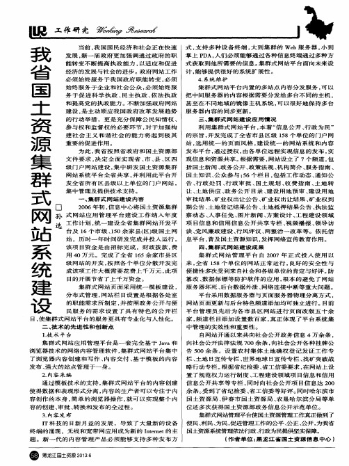 我省国土资源集群式网站系统建设