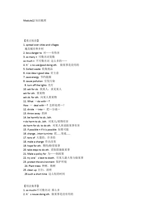 外研版九年级英语上册Module 12 知识汇总