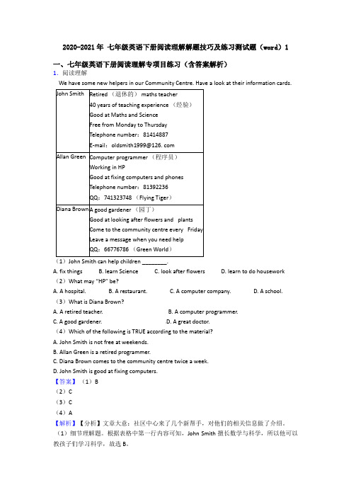 2020-2021年 七年级英语下册阅读理解解题技巧及练习测试题(word)1