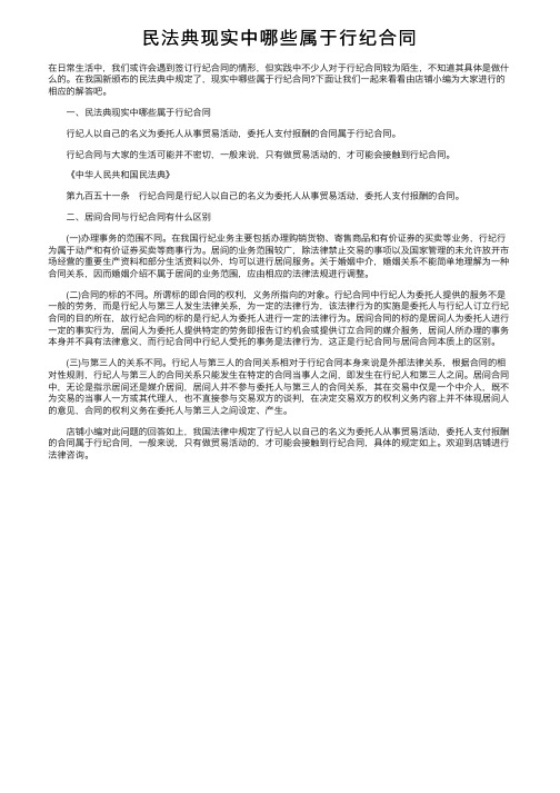 民法典现实中哪些属于行纪合同