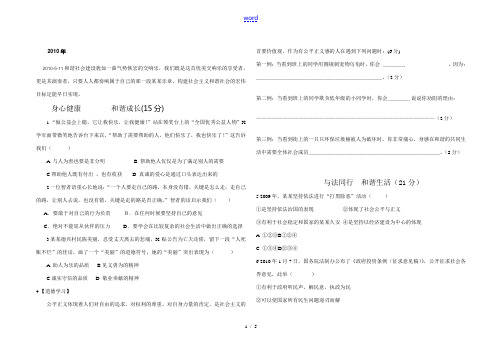 江西省赣州市赣县实验学校2010年九年级政治中考模拟卷北师大版