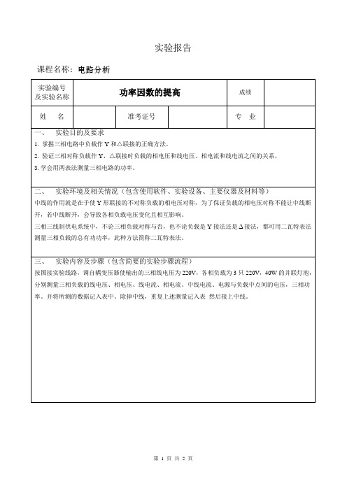 实验报告(电路分析)