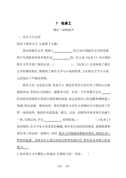 人教版高中语文选择性必修中册课后习题 7包身工