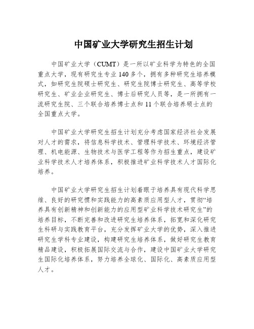 中国矿业大学研究生招生计划