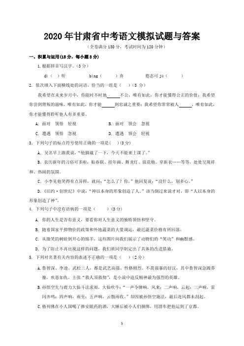 2020年甘肃省中考语文模拟试题与答案