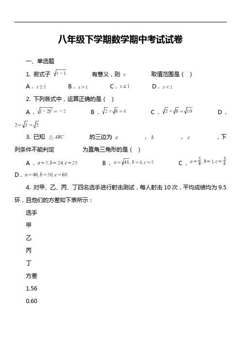 八年级下学期数学期中考试试卷第33套真题