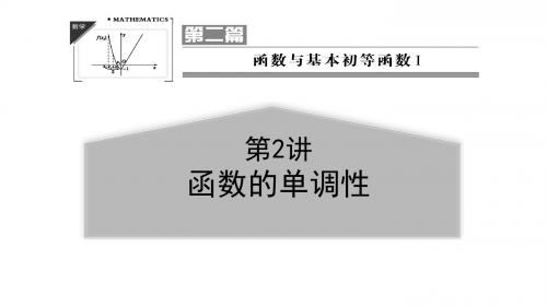 函数的单调性