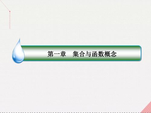 高中数学第一章集合与函数概念1.3.2.1函数的奇偶性课件新人教A版必修1