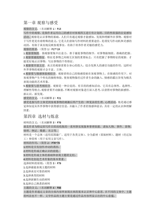 基础写作重点