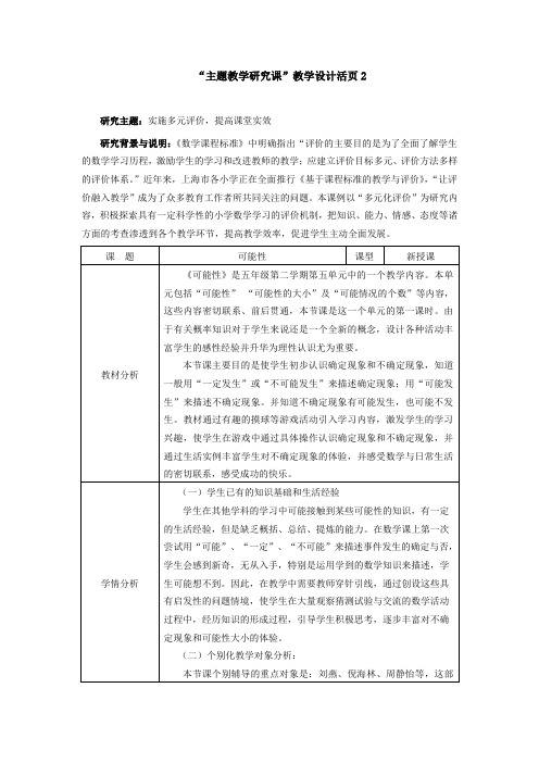 五年级下册数学教案 5.1 可能性  沪教版 (4)