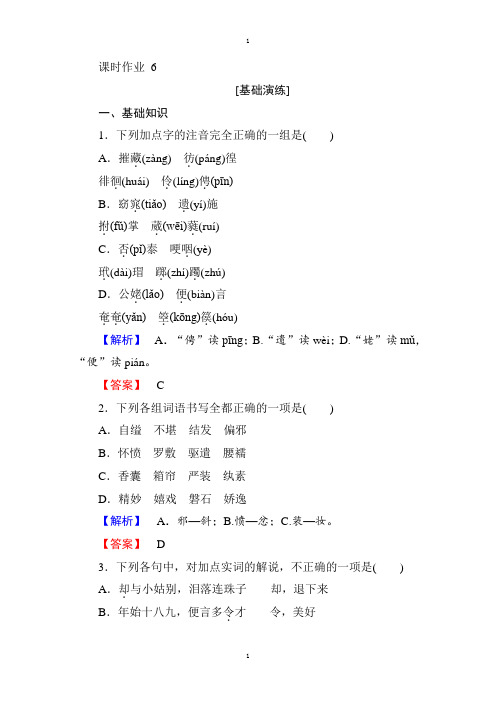 人教版高一语文必修二课时作业： 6孔雀东南飞 Word版含答案