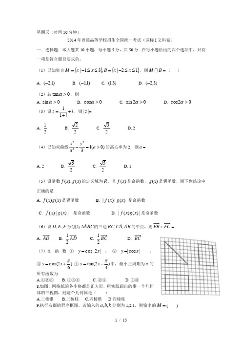 2014年高考数学全国卷一