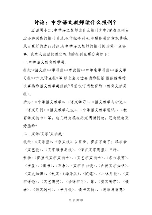 讨论：中学语文教师读什么报刊？