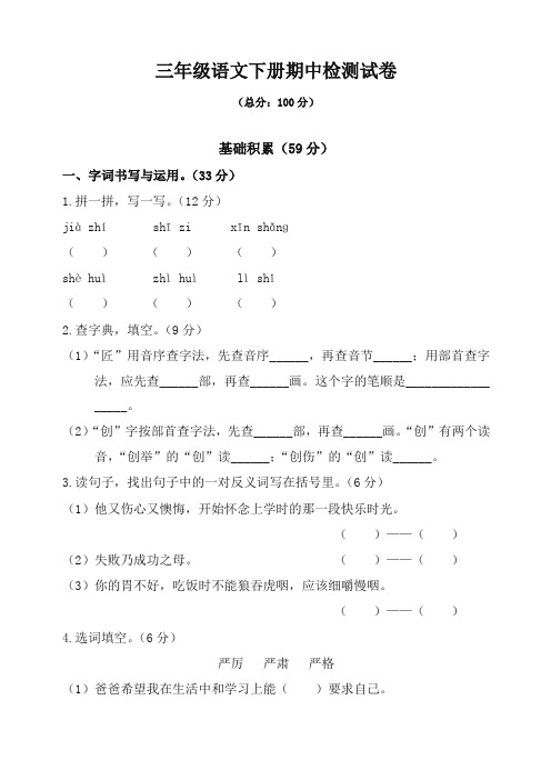 [精选]最新部编版三年级下册语文期中考试试卷及答案