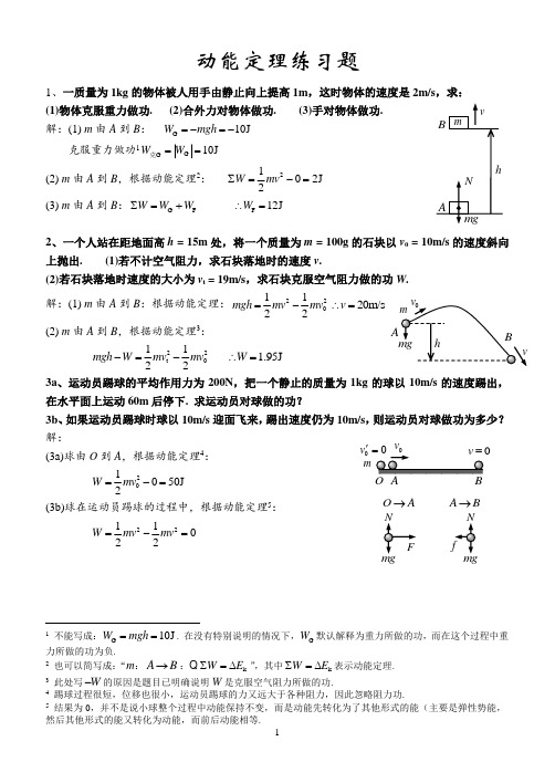 动能定理练习题(附答案)