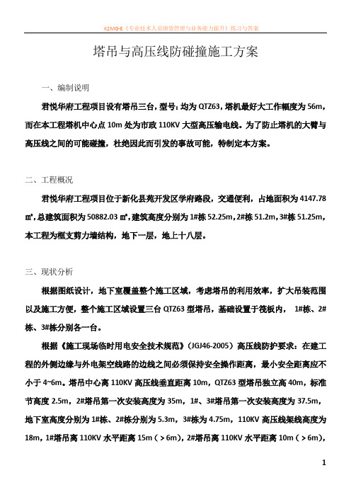 塔吊与高压线防碰撞施工方案