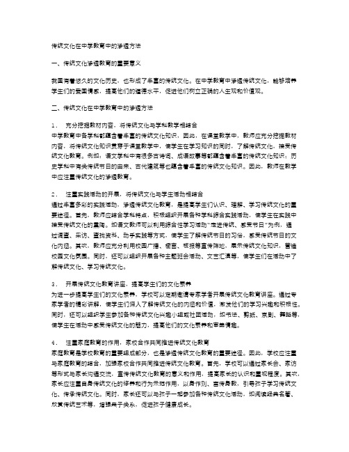 传统文化在中学教育中的渗透方法