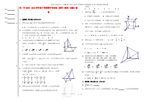 黑龙江省牡丹江一中高二数学下学期期中考试普通班 理 新人教版【会员独享】