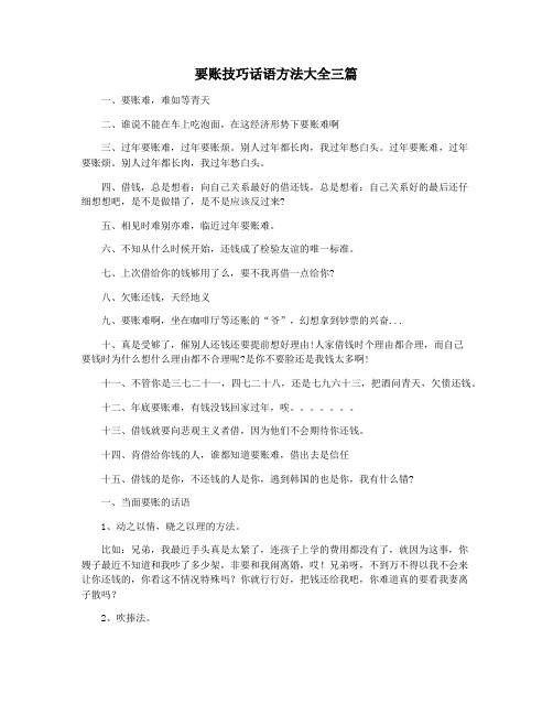 要账技巧话语方法大全三篇