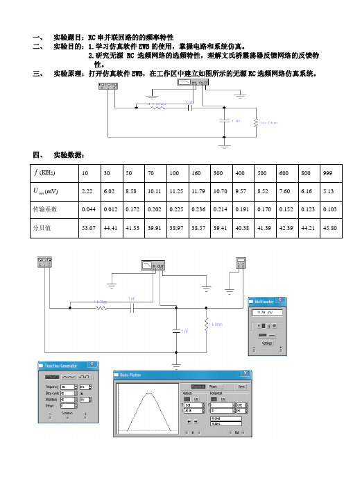 RC串并联选频网络