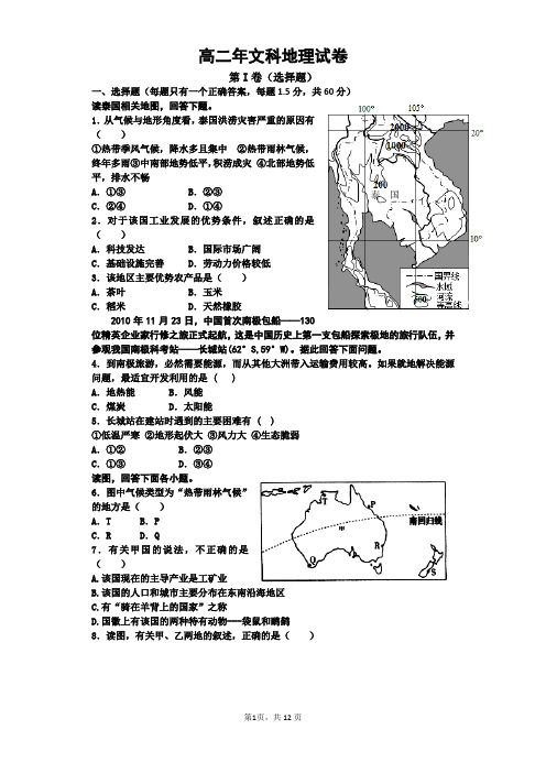 高二地理期末试卷(世界地理)